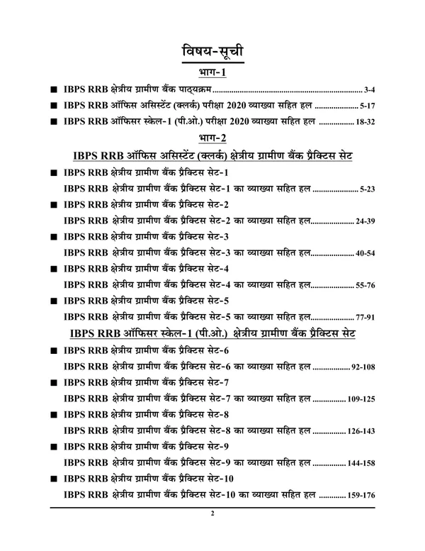 Hindi_&_English_Medium)_POD)_IBPS_RRBs_Office_Assistant_(Multipurpose)_Officer_Scale-I_(2024-25)_Solved_Papers_&_Practice_Book