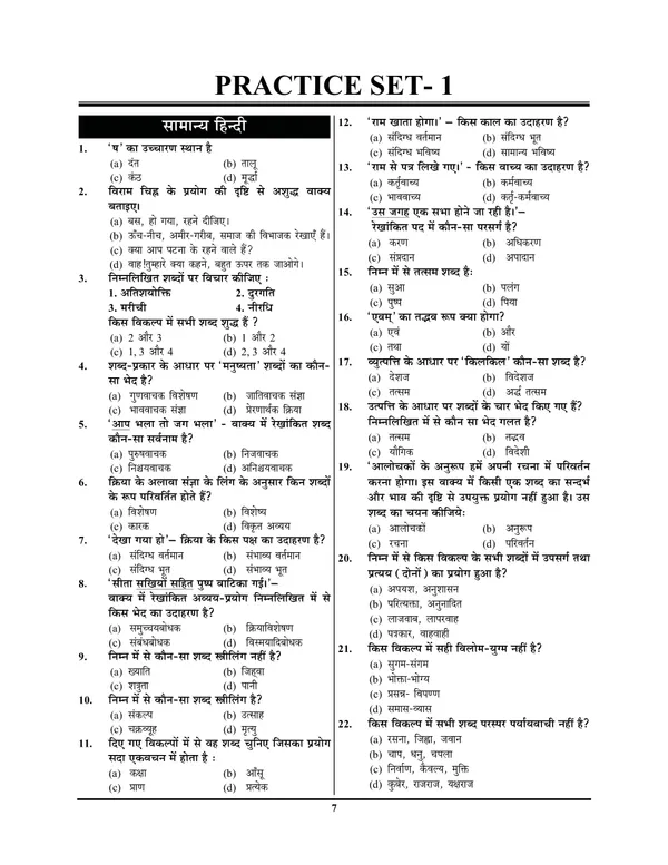 Hindi_&_English_Medium)_POD)_NTA_CUET_(UG)_PRACTICE_BOOK_ALL_INDIA_CENTRAL_UNIVERSITY_(2023-24)