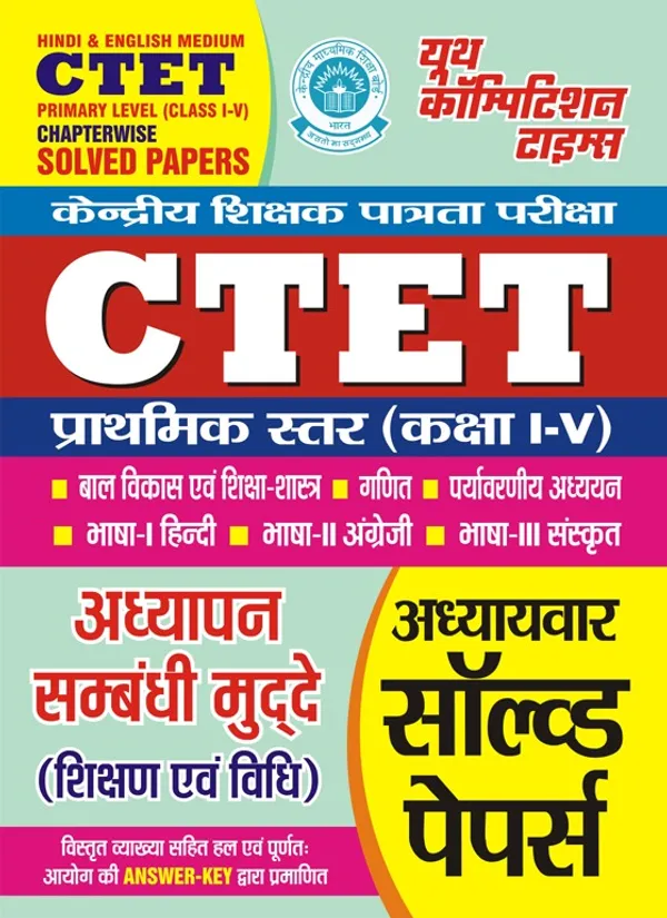 Hindi_&_English_Medium)_POD)_CTETPrimary_Level_(Classs-I-V)_Teaching_Aptitude_Chapterwise_Solved_Papers