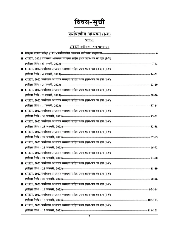 Hindi_&_English_Medium)_POD)_TET/CTET_Environmental_Studies_Paper-I_Solved_Papers