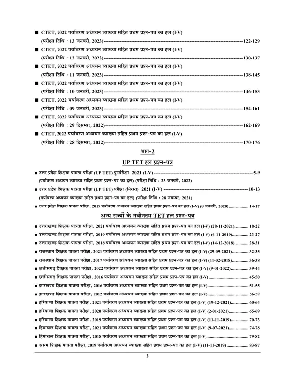 Hindi_&_English_Medium)_POD)_TET/CTET_Environmental_Studies_Paper-I_Solved_Papers