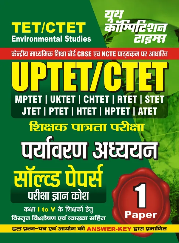 Hindi_&_English_Medium)_POD)_TET/CTET_Environmental_Studies_Paper-I_Solved_Papers