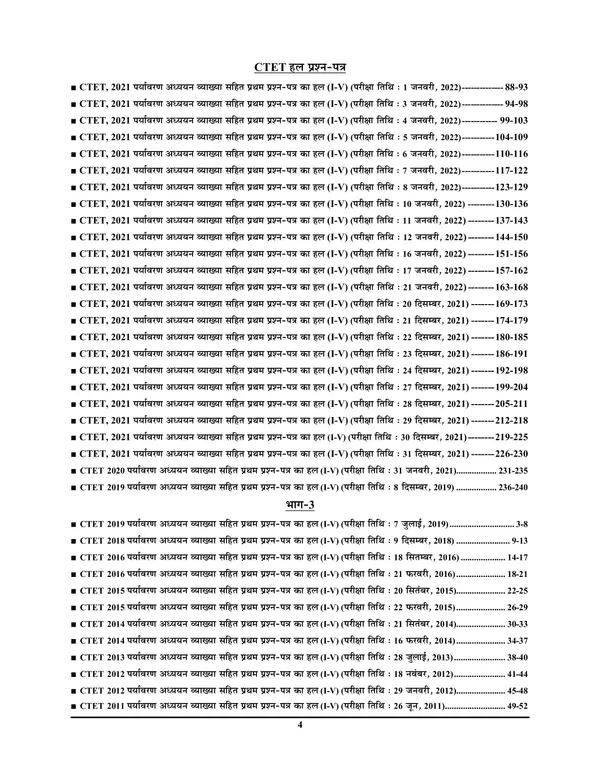 Hindi_&_English_Medium)_POD)_TET/CTET_Environmental_Studies_Paper-I_Solved_Papers