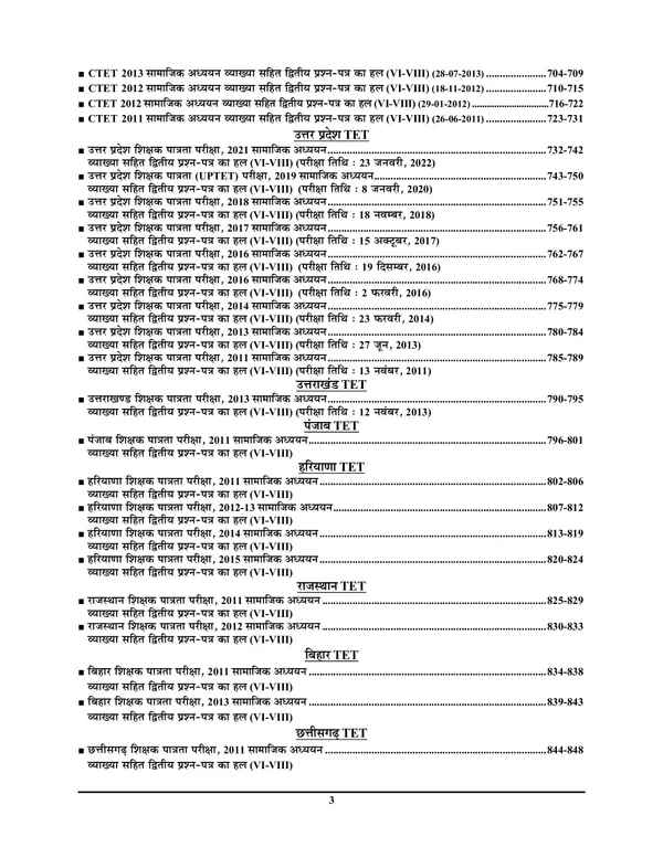 Hindi_&_English_Medium)_POD)_TET/CTET_Social_Science_Solved_Papers_Paper-II