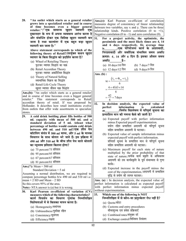 Hindi_&_English_Medium)_POD)_UGC_NET/JRF_MANAGEMENT_Solved_Papers