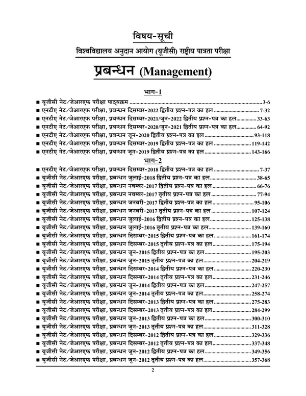 Hindi_&_English_Medium)_POD)_UGC_NET/JRF_MANAGEMENT_Solved_Papers