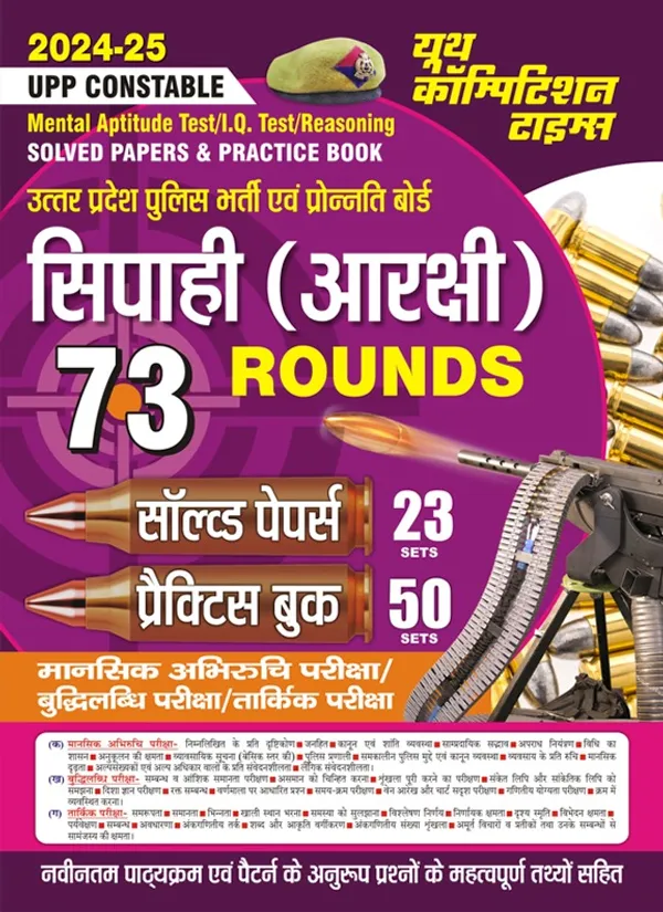 Hindi_&_English_Medium)_UPP_CONSTABLE_73_Round_Mental_Aptitude_Test_/_I.Q._Test_/_Reasoning_Solved_Papers_&_Practice_Book_(2024-25)