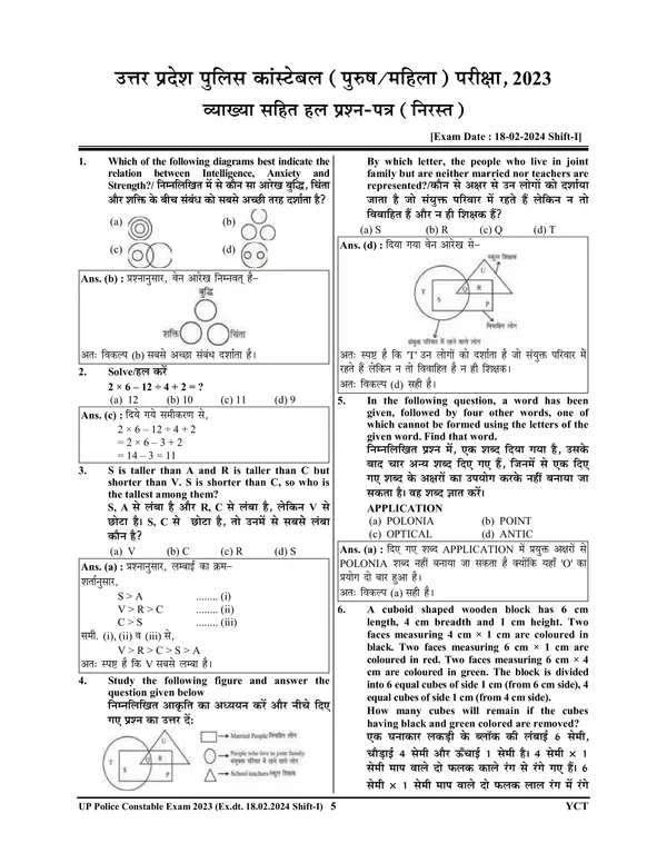 Hindi_&_English_Medium)_UPP_CONSTABLE_73_Round_Mental_Aptitude_Test_/_I.Q._Test_/_Reasoning_Solved_Papers_&_Practice_Book_(2024-25)