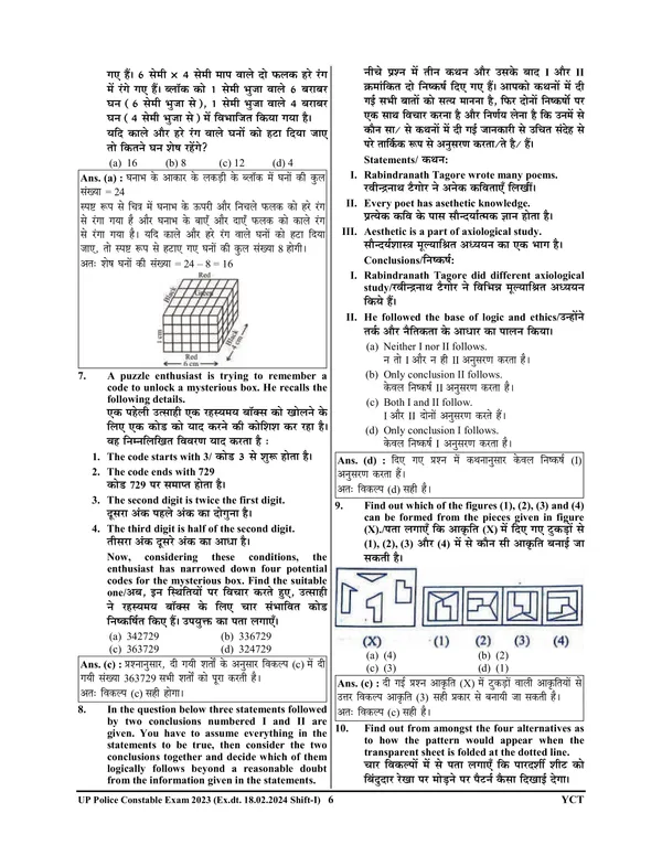 Hindi_&_English_Medium)_UPP_CONSTABLE_73_Round_Mental_Aptitude_Test_/_I.Q._Test_/_Reasoning_Solved_Papers_&_Practice_Book_(2024-25)