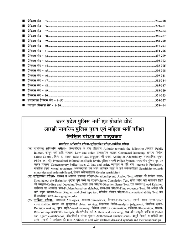 Hindi_&_English_Medium)_UPP_CONSTABLE_73_Round_Mental_Aptitude_Test_/_I.Q._Test_/_Reasoning_Solved_Papers_&_Practice_Book_(2024-25)
