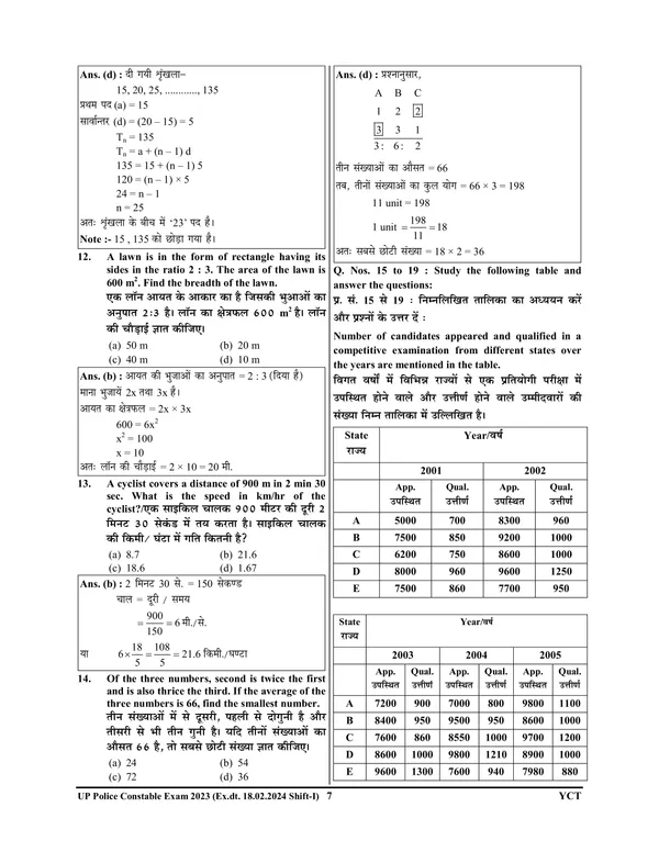 Hindi_&_English_Medium)_UPP_CONSTABLE_Numerical_&_Mental_Ability_Test_Solved_Papers_&_Practice_Book_(2024-25)