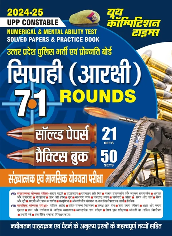 Hindi_&_English_Medium)_UPP_CONSTABLE_Numerical_&_Mental_Ability_Test_Solved_Papers_&_Practice_Book_(2024-25)