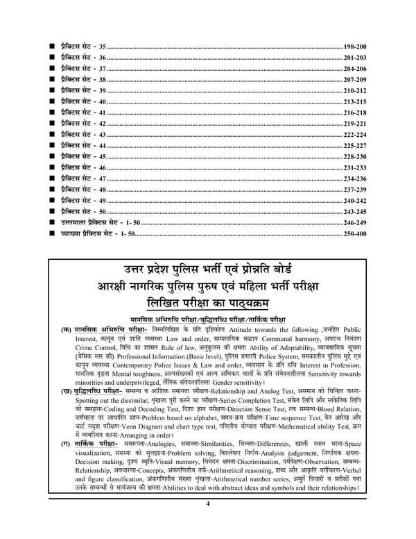 Hindi_&_English_Medium)_UPP_CONSTABLE_Numerical_&_Mental_Ability_Test_Solved_Papers_&_Practice_Book_(2024-25)