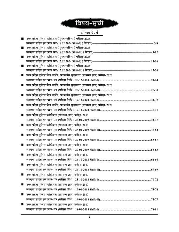 Hindi_&_English_Medium)_UPP_CONSTABLE_Numerical_&_Mental_Ability_Test_Solved_Papers_&_Practice_Book_(2024-25)