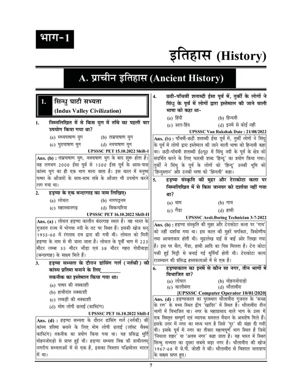 Hindi_Medium)_UPSSSC_General_Knowledge_Chapterwise_Solved_Papers_(2024)
