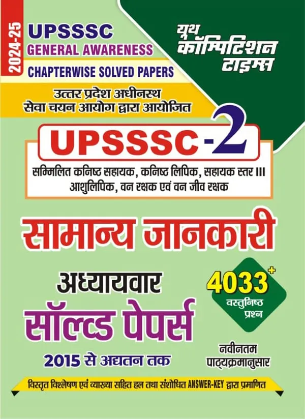 Hindi_Medium)_UPSSSC_General_Knowledge_Chapterwise_Solved_Papers_(2024)