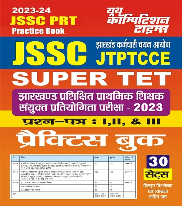 JSSC_PRT_Practice_Book_Paper-I,_II_&_III_30_Sets_(2023-24)