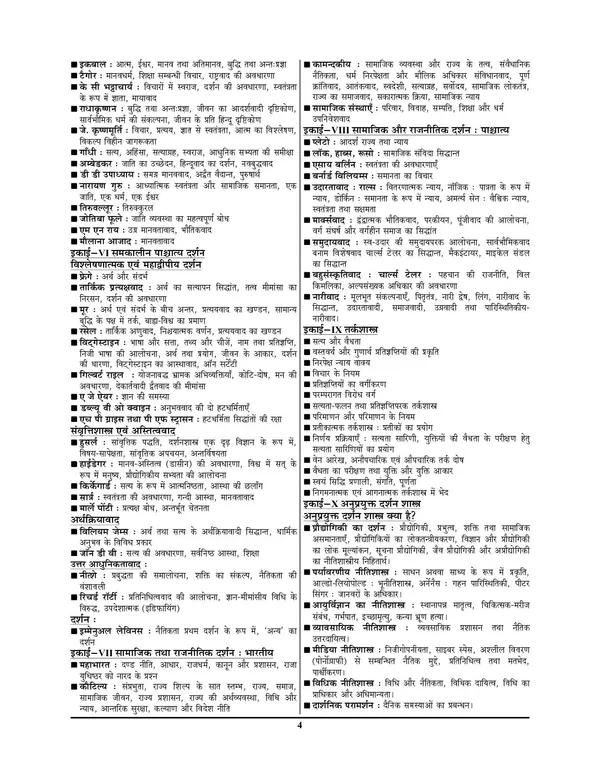 POD)_Hindi_&_English_Medium)_UGC_NET/JRF_Philosophy_Solved_Papers