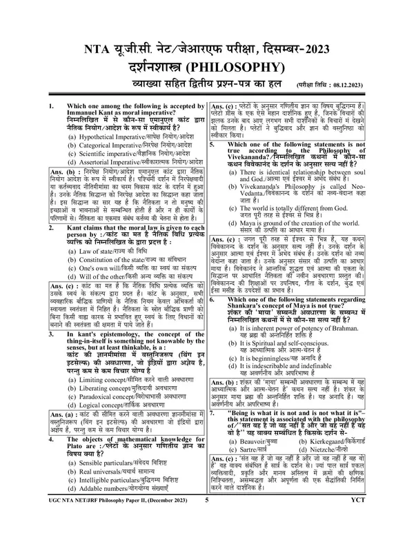 POD)_Hindi_&_English_Medium)_UGC_NET/JRF_Philosophy_Solved_Papers