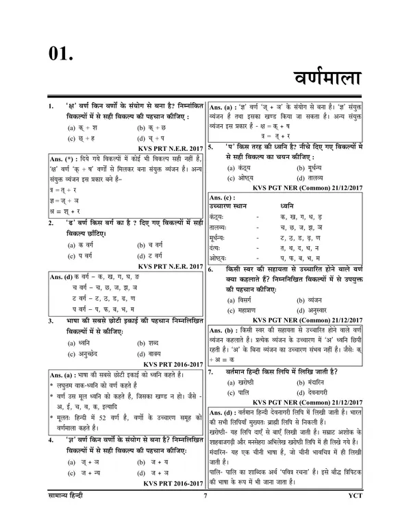 POD)DSSSB_Compulsory_Paper_Tier-I_General_Hindi_&_English_Chapterwise_Solved_Papers_(2023-24)