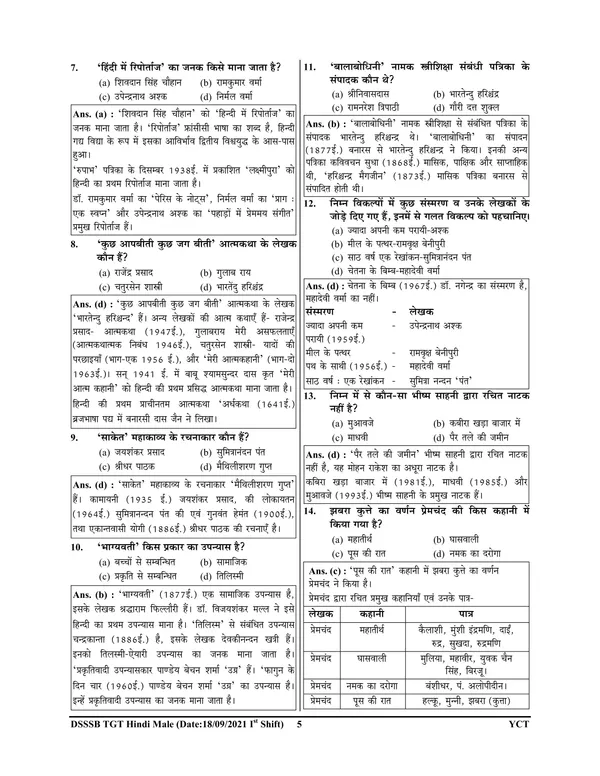 DSSSB_TGT/PGT_HINDI_Solved_Papers__2024-25