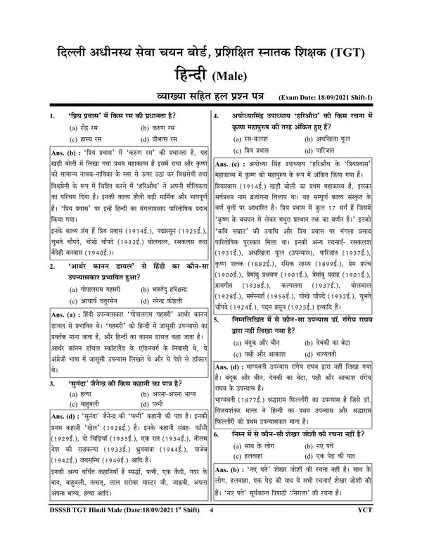 DSSSB_TGT/PGT_HINDI_Solved_Papers__2024-25