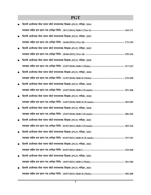 DSSSB_TGT/PGT_HINDI_Solved_Papers__2024-25