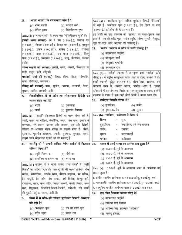 DSSSB_TGT/PGT_HINDI_Solved_Papers__2024-25