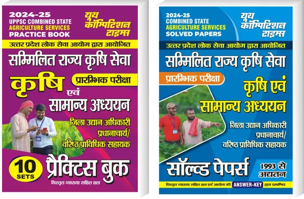POD)HIndi&English_Medium)_UPPSC_Combined_State_Agricultrue_Services_Practice_Book_+_Solved_Papers_(2024-25)