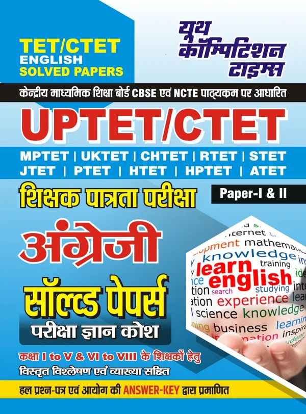 POD)TET/CTET_English_Solved_Papers_(Paper-I_&_II)