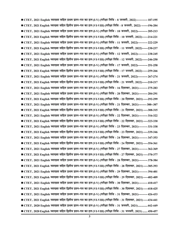 POD)TET/CTET_English_Solved_Papers_(Paper-I_&_II)