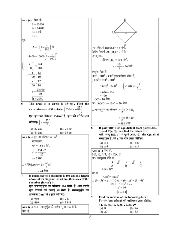 POD)_BILINGUAL)__NTA_CUET_(UG)_Common_To_All_Subject_(Compulsory)_Solved_Papers_(2024-25)