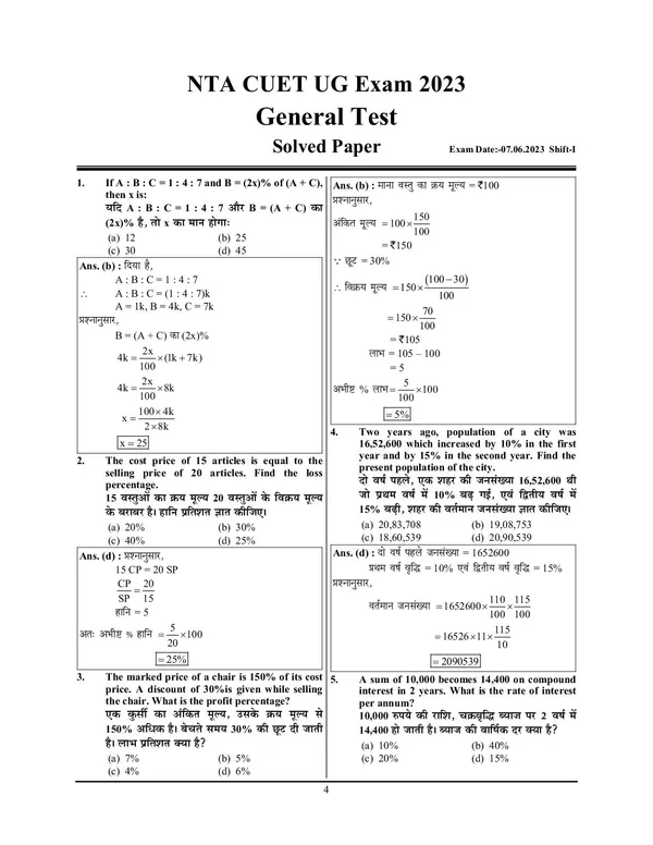 POD)_BILINGUAL)__NTA_CUET_(UG)_Common_To_All_Subject_(Compulsory)_Solved_Papers_(2024-25)
