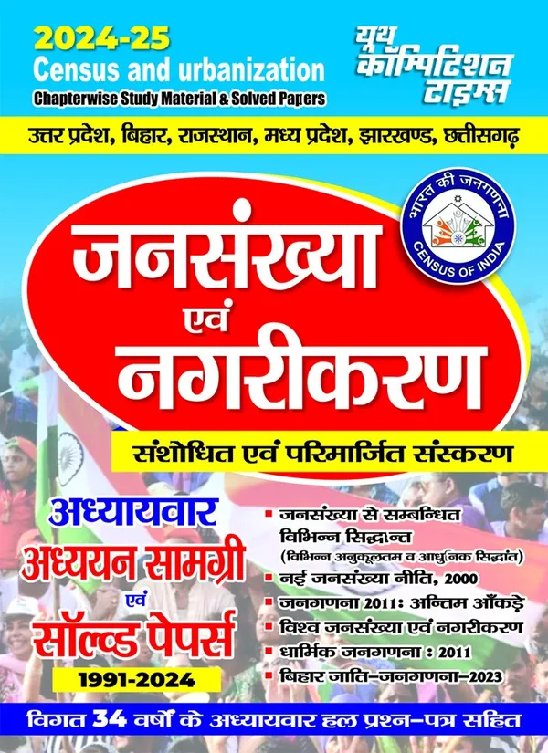 POD)_Census_And_Urbanization_Chapterwise_Study_Material_&_Solved_Papers_(2024-25)