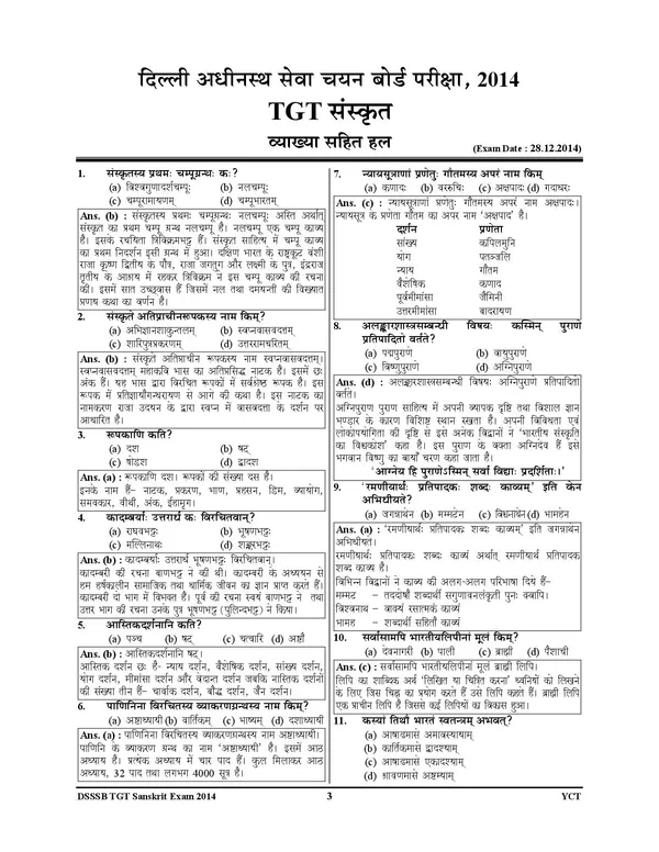 POD)_DSSSB_TGT_PGT_Sanskrit_Solved_Papers_13_Sets_(2024-25)
