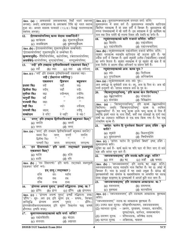 POD)_DSSSB_TGT_PGT_Sanskrit_Solved_Papers_13_Sets_(2024-25)