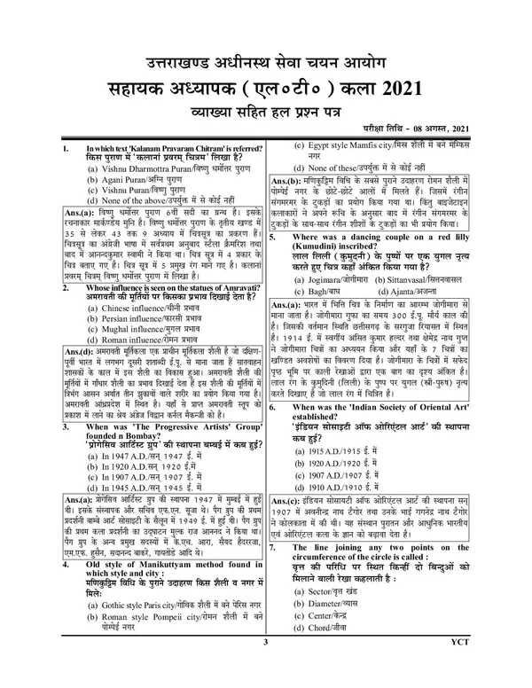 POD)_English_&_HIndi_Medium)_UKSSSC_LT_ART_Solved_Papers_&_Practice_Book_(22_Sets)