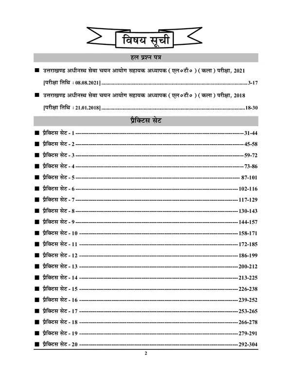 POD)_English_&_HIndi_Medium)_UKSSSC_LT_ART_Solved_Papers_&_Practice_Book_(22_Sets)