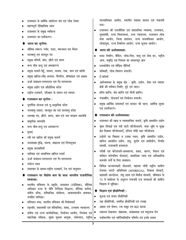 POD)_English_&_Hindi_Medium)_Rajasthan_Common_Eligibility_Test_10_Practice_Book_(2023)
