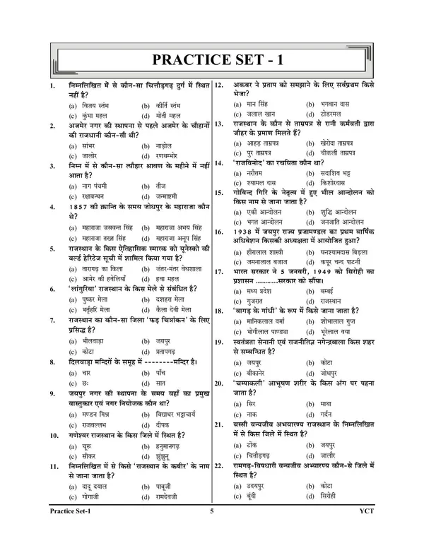 POD)_English_&_Hindi_Medium)_Rajasthan_Common_Eligibility_Test_10_Practice_Book_(2023)