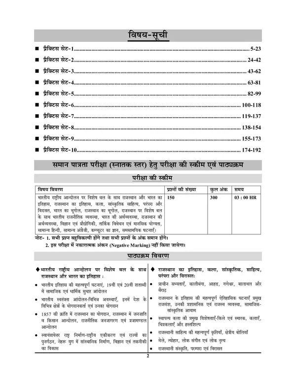 POD)_English_&_Hindi_Medium)_Rajasthan_Common_Eligibility_Test_10_Practice_Book_(2023)