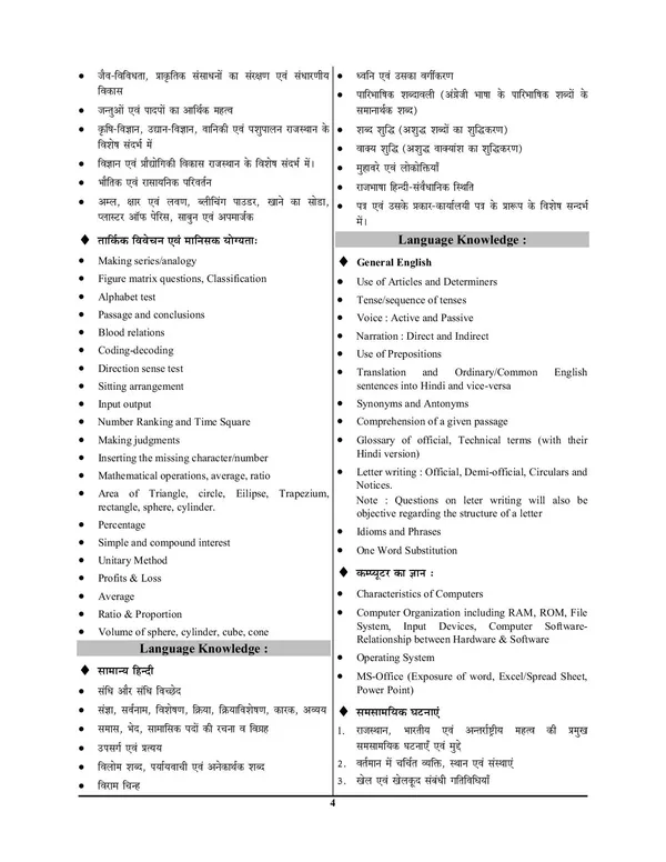 POD)_English_&_Hindi_Medium)_Rajasthan_Common_Eligibility_Test_10_Practice_Book_(2023)