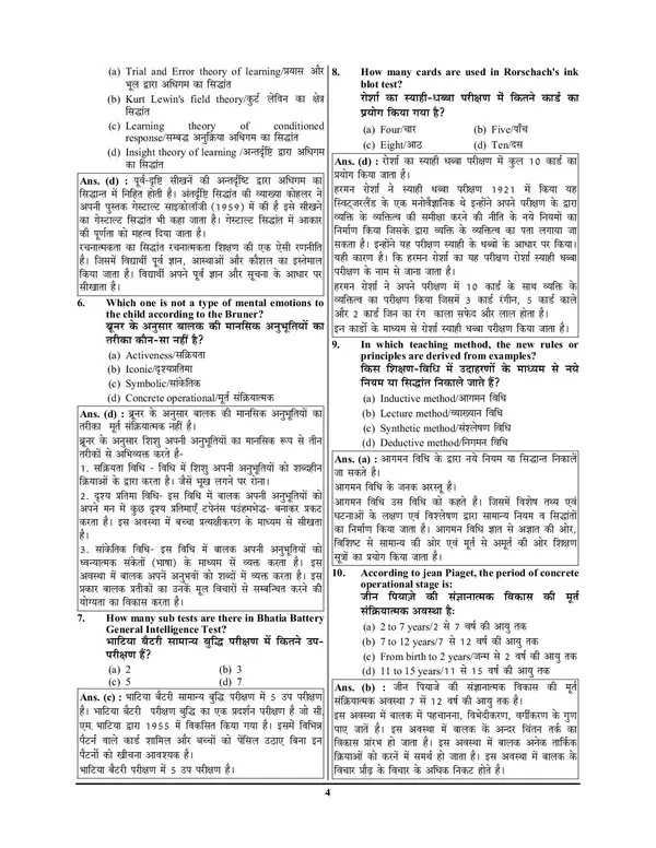 POD)_English_&_Hindi_Medium)_UKSSSC_LT_HOME_SCIENCE_Solved_Papers_&_Practice_Book_21_Sets