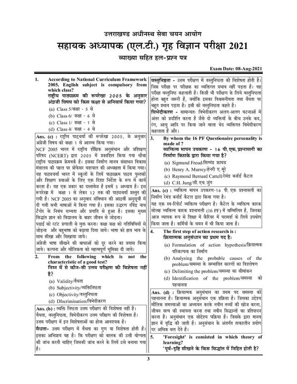 POD)_English_&_Hindi_Medium)_UKSSSC_LT_HOME_SCIENCE_Solved_Papers_&_Practice_Book_21_Sets