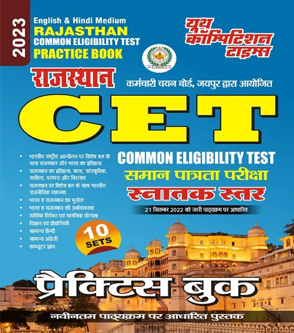 https://cdn-image.blitzshopdeck.in/ShopdeckCatalogue/tr:f-webp,w-600,fo-auto/645f6cdcac98520013b42fb8/media/POD__English___Hindi__Rajasthan_CET_10_Practice_Book__2023__51H2QY0WY3_2024-05-27_1.jpg__Yctbooks