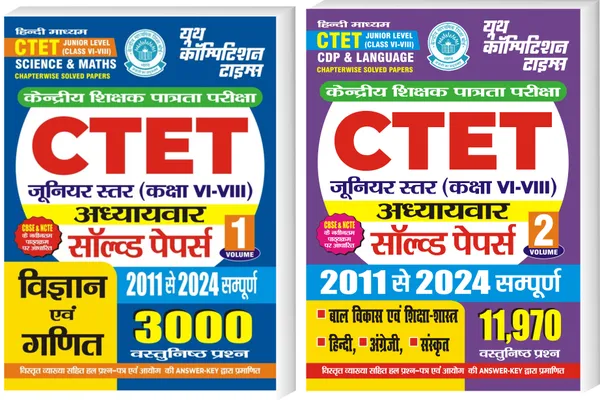 POD)_HIndi_Medium)_CTET_Junior_Level_Class_(VI-VIII)_Chapterwise_Solved_Papers_2011-2024_Sampurn_Volume-1_Science_&_Maths_Volume-2__CDP_&_Language