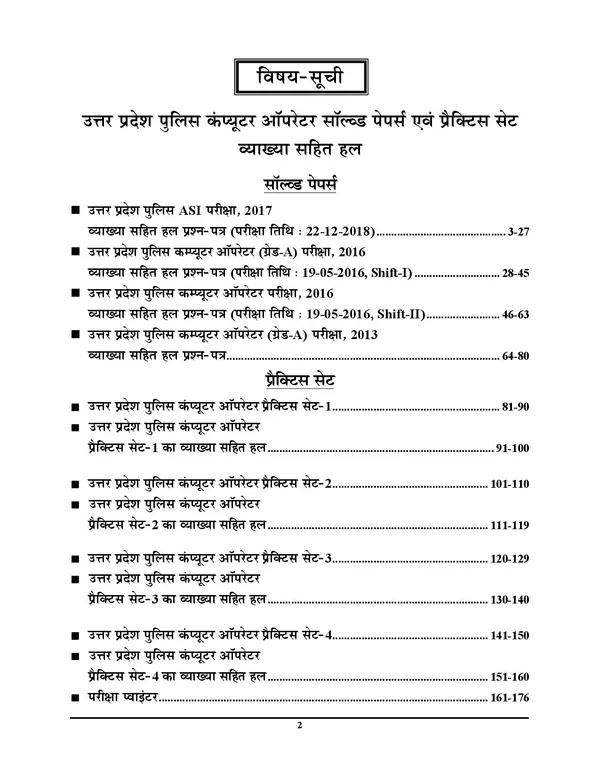 POD)_HIndi_Medium)_UPP_COMPUTER_OPERATOR_GRADE_A_Solved_Papers_&_Practice_Book_Exam_Pointer