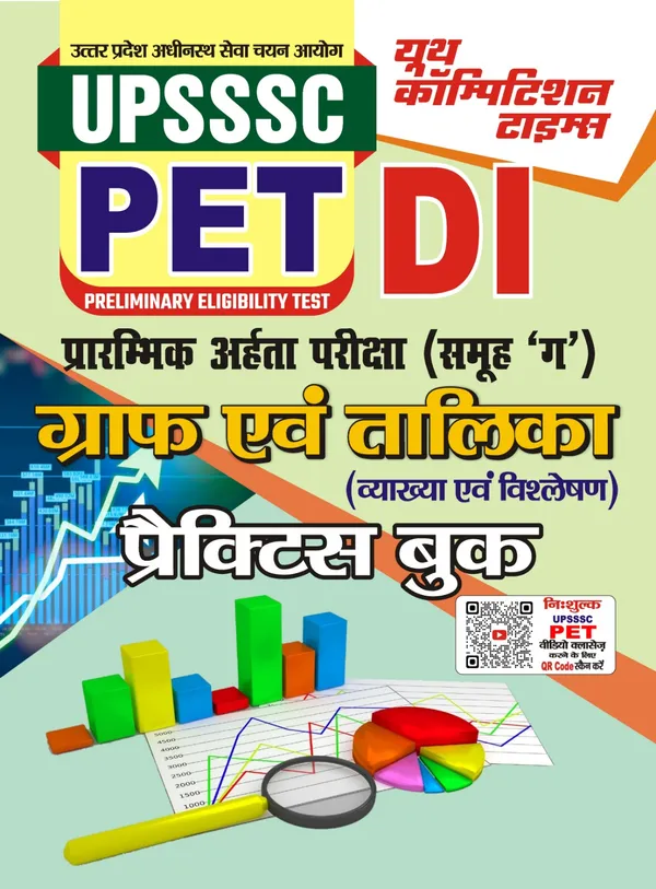 POD)_HIndi_Medium)_UPSSSC_PET_DI_Practice_Book