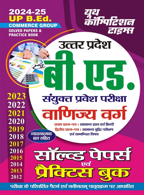POD)_HIndi_Medium)_UP_B.ED._Commerce_Group_Solved_Papers_&_Practice_Book_(2024-25)