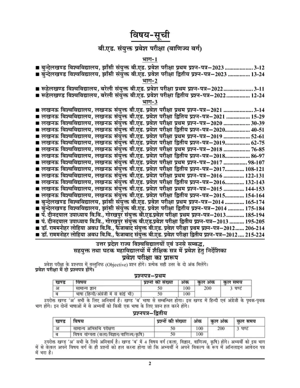 POD)_HIndi_Medium)_UP_B.ED._Commerce_Group_Solved_Papers_&_Practice_Book_(2024-25)